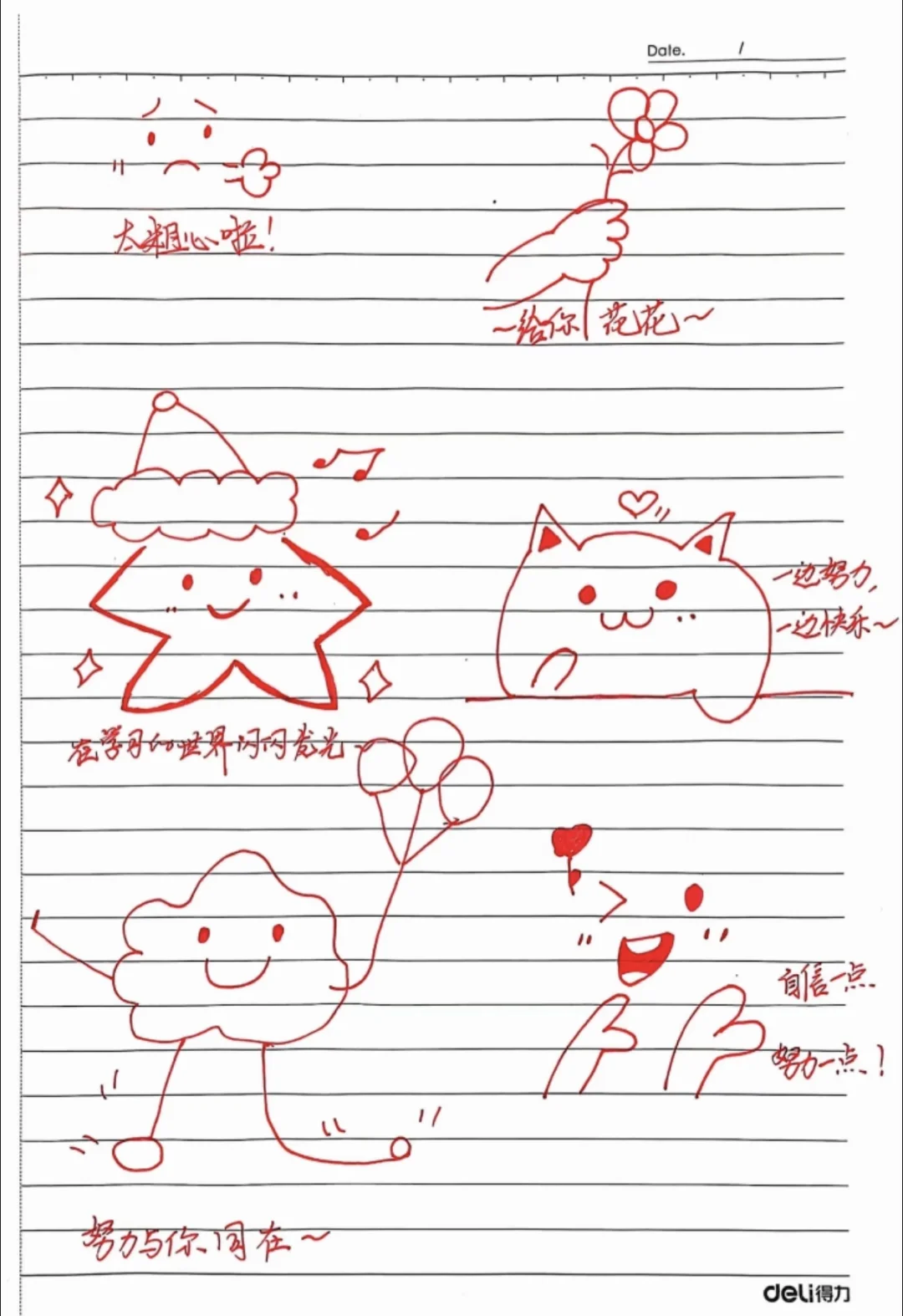 作业评语小表情