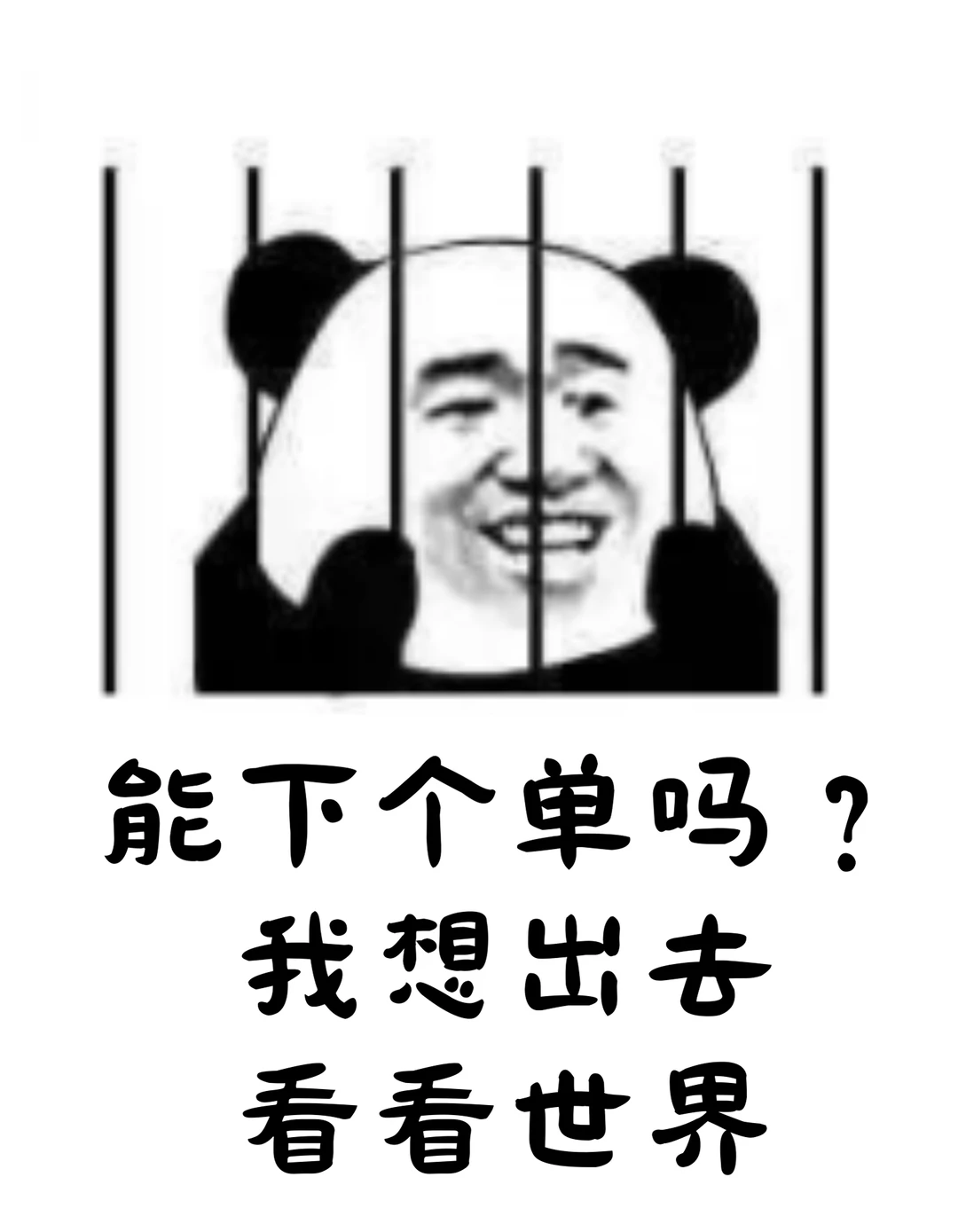 “能下个单吗”销售爆笑朋友圈配图