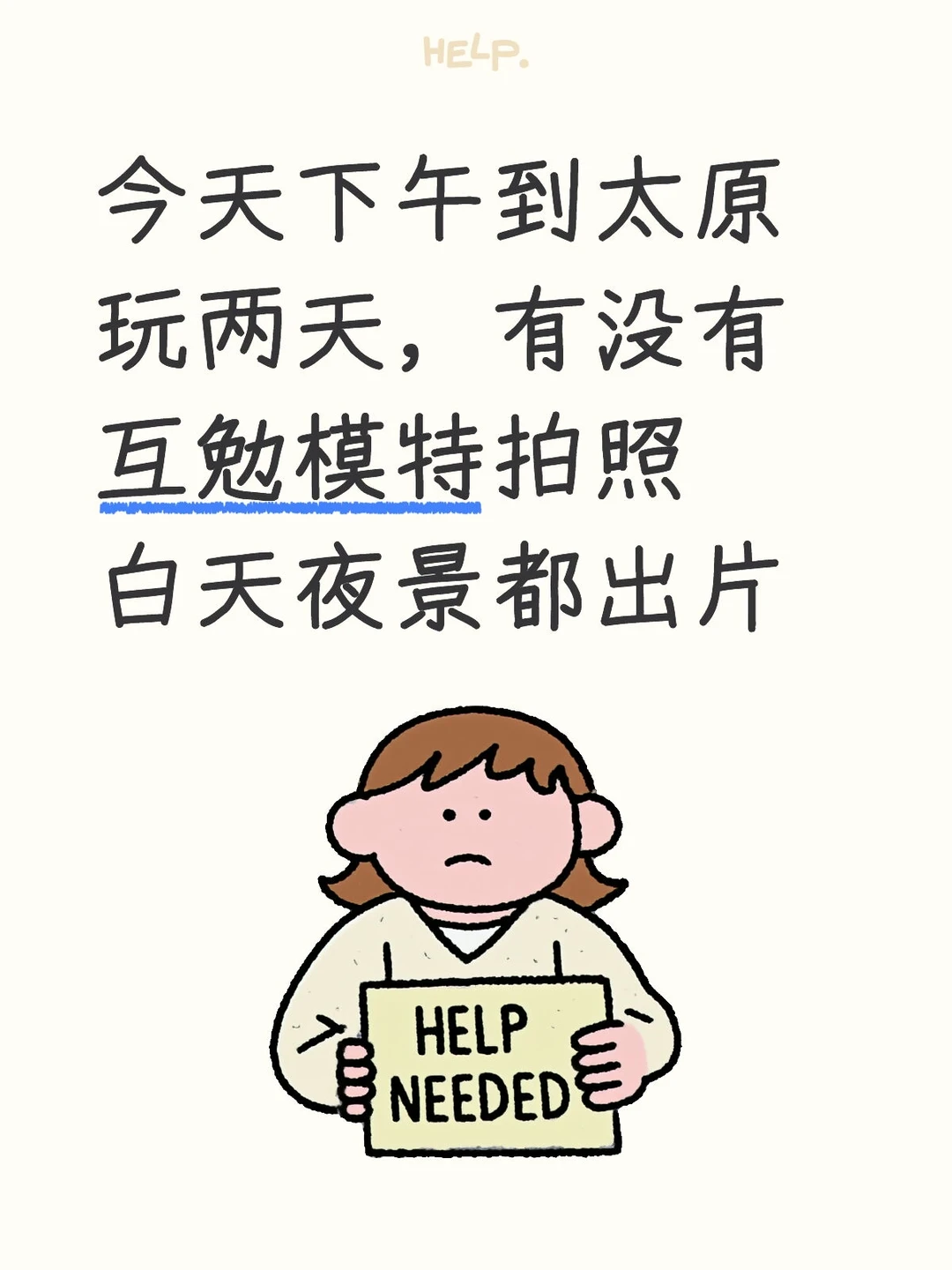 太原找互勉模特