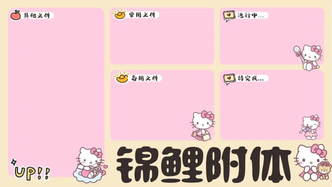 HelloKitty锦鲤附体壁纸🎀🎀🎀