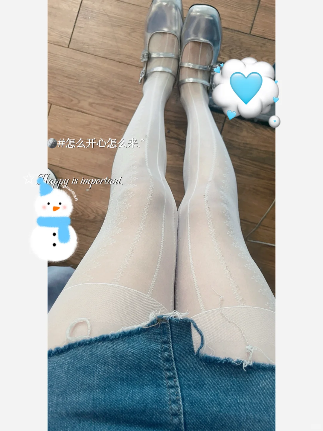 怎么开心怎么来，所以今天穿了白色丝袜🫰