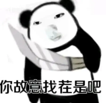 𝐒𝐡𝐚𝐫𝐞/18张抽象表情包大赏