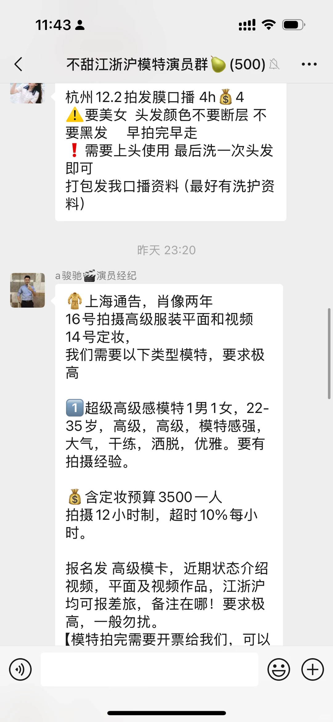 江浙沪模特兼职群‼️