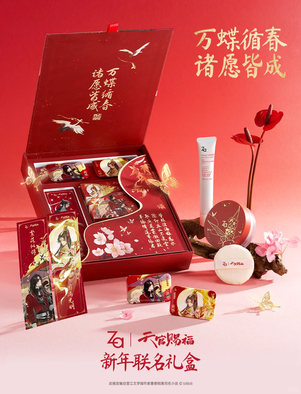 ZaX天官赐福新年联名|万蝶循春 诸愿皆成