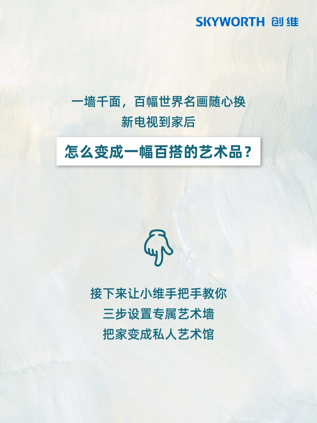 壁纸电视秒变艺术画？三步教你搞定！