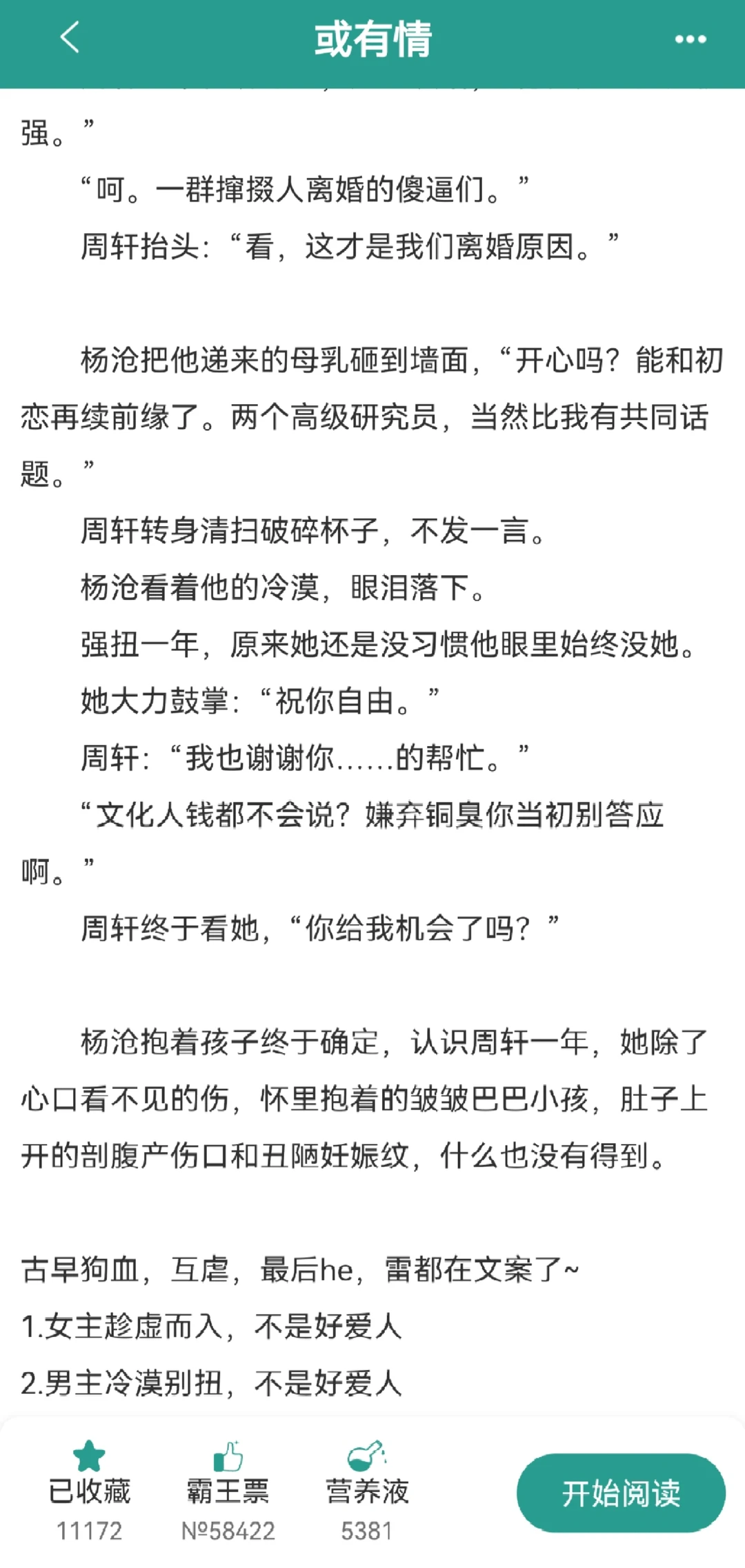 超级好看的女强取豪夺男