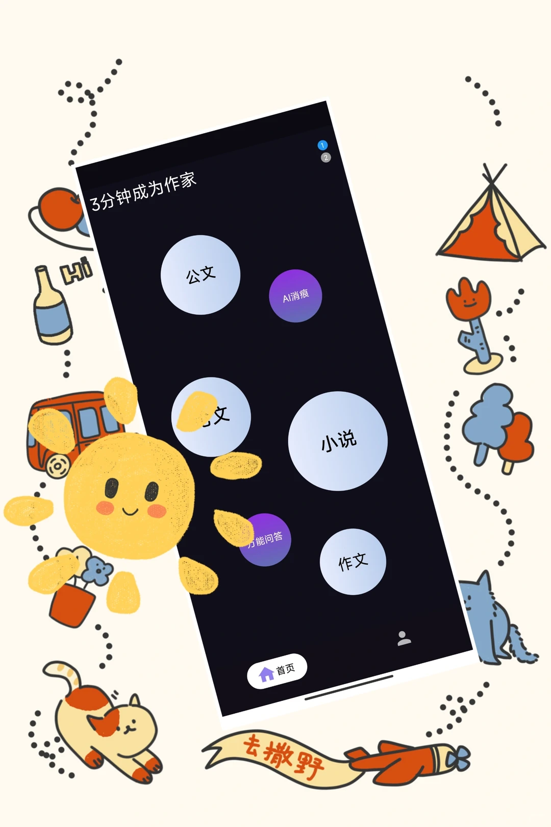 如何靠ai写小说，轻松赚钱？