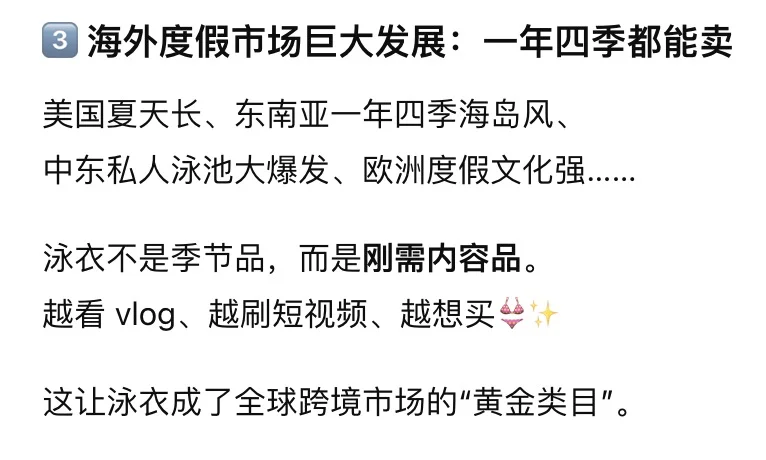 中国泳衣在海外市场杀疯了👙