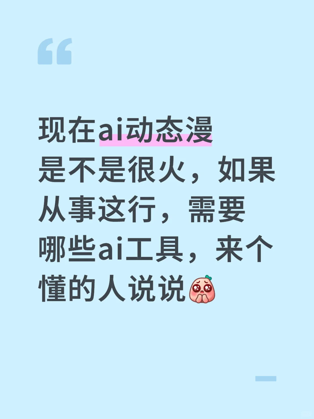 制作动态漫需要哪些工具