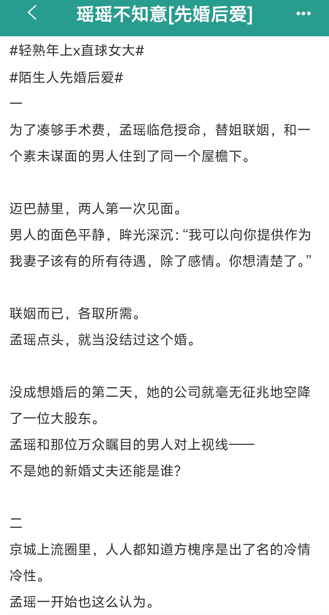 年上轻熟VS直球女大，陌生人先婚后爱超甜❗