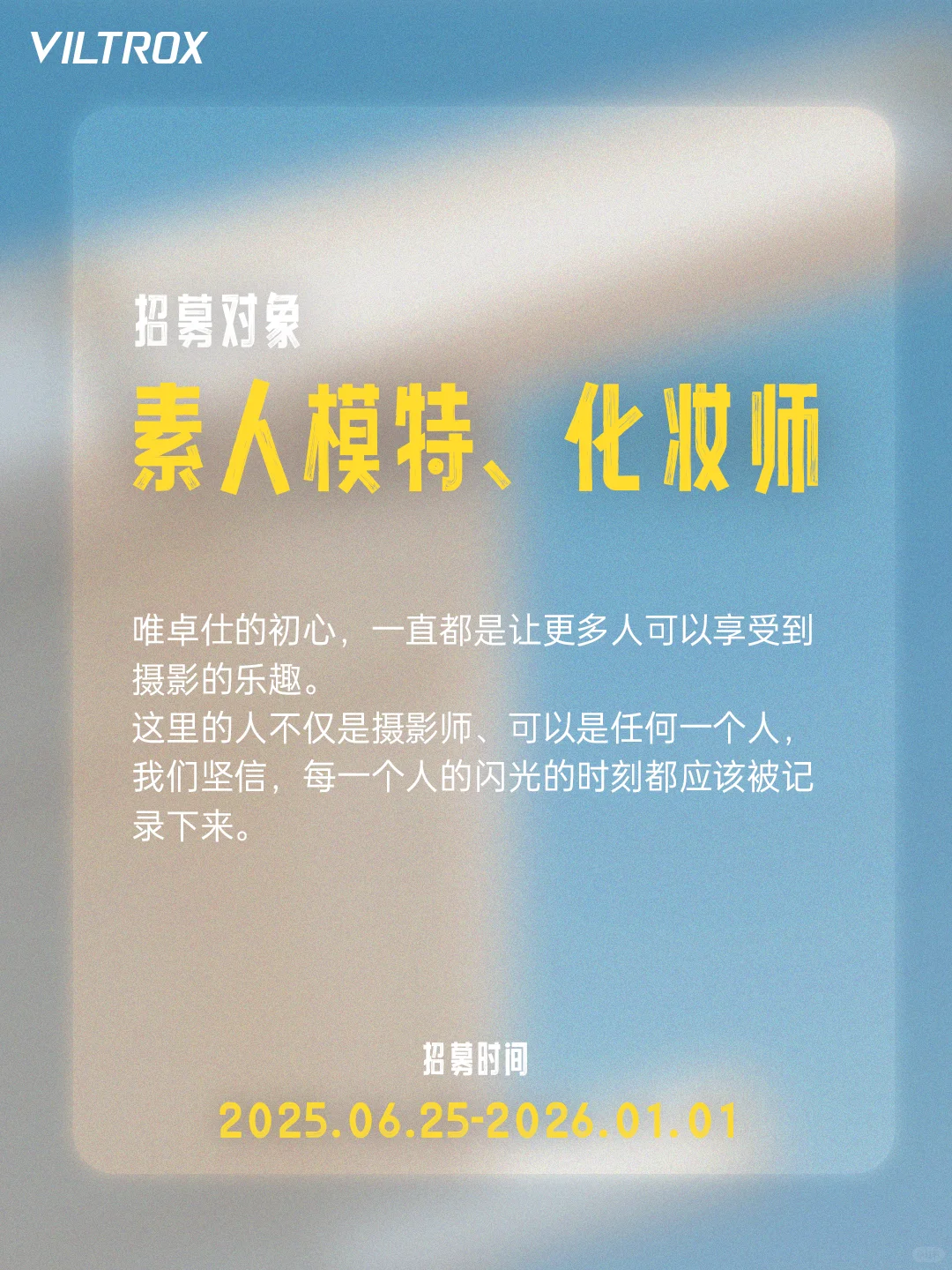 招募招募！素人写真计划开始啦！