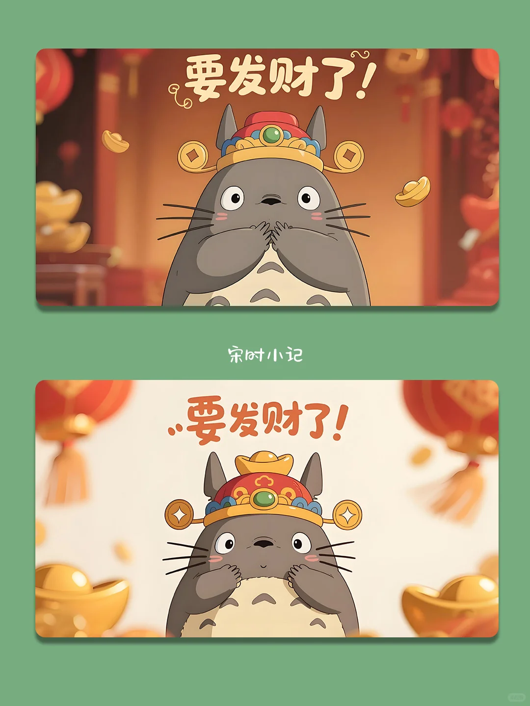 龙猫电脑壁纸 | 🧧财神爷爷来咯！