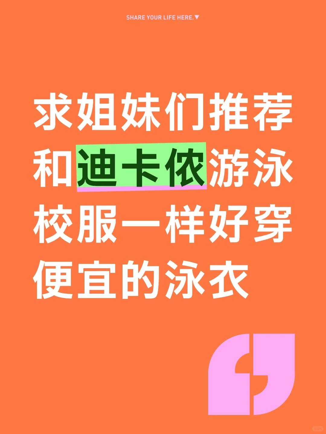 求推荐好穿的泳衣