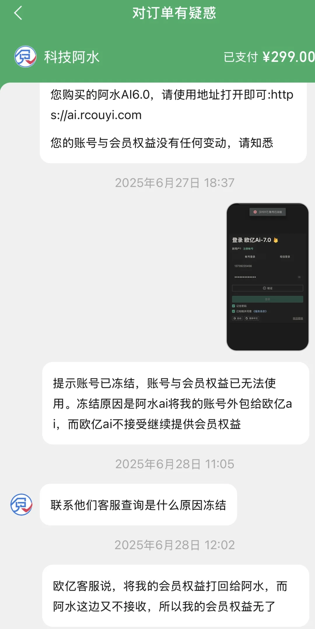 阿水AI终身会员被坑了