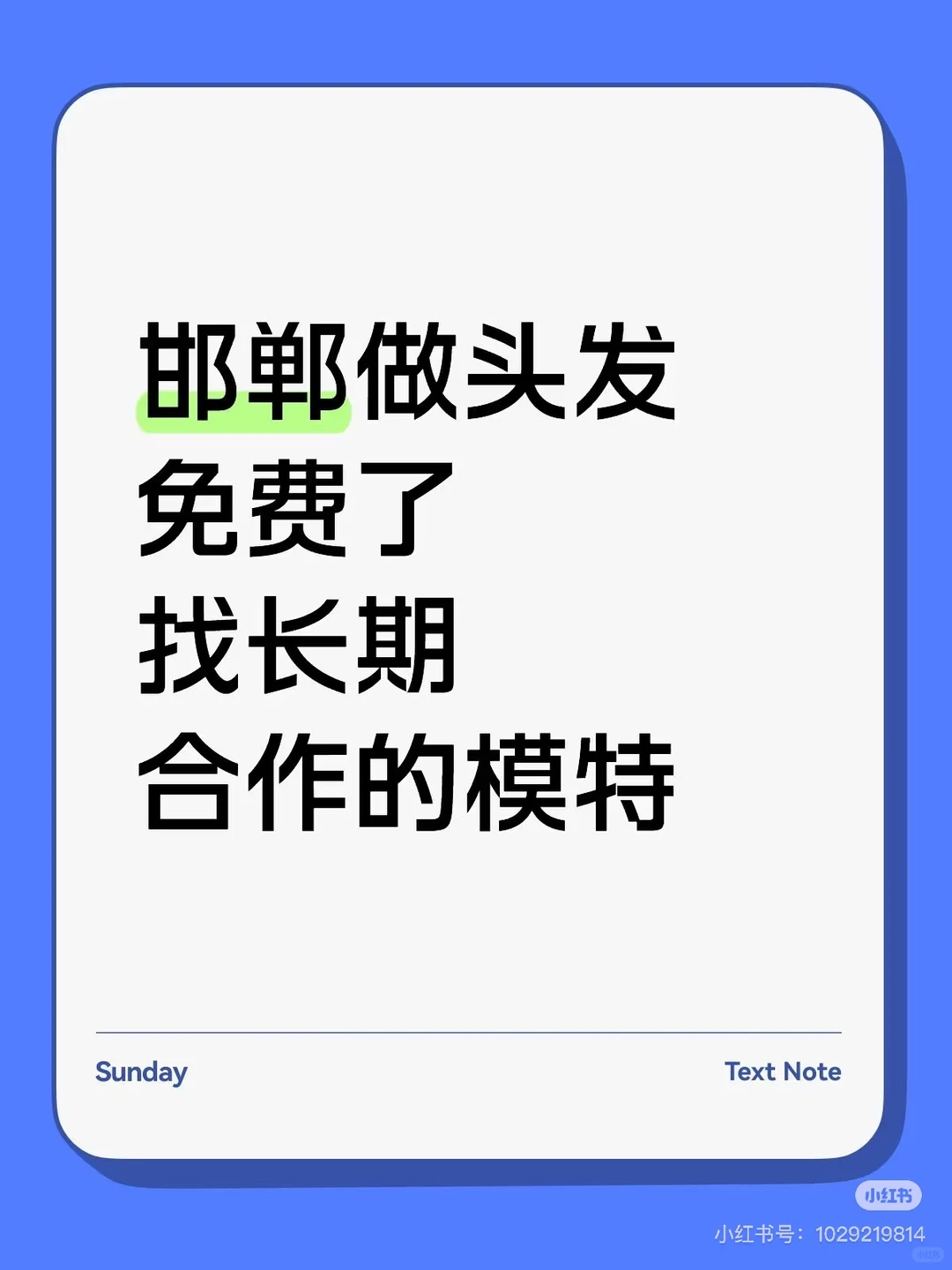 邯郸邯郸天鸿免费