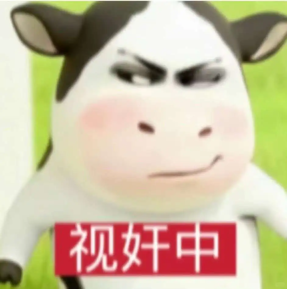 奶牛表情包大集合，聊天必备神器！