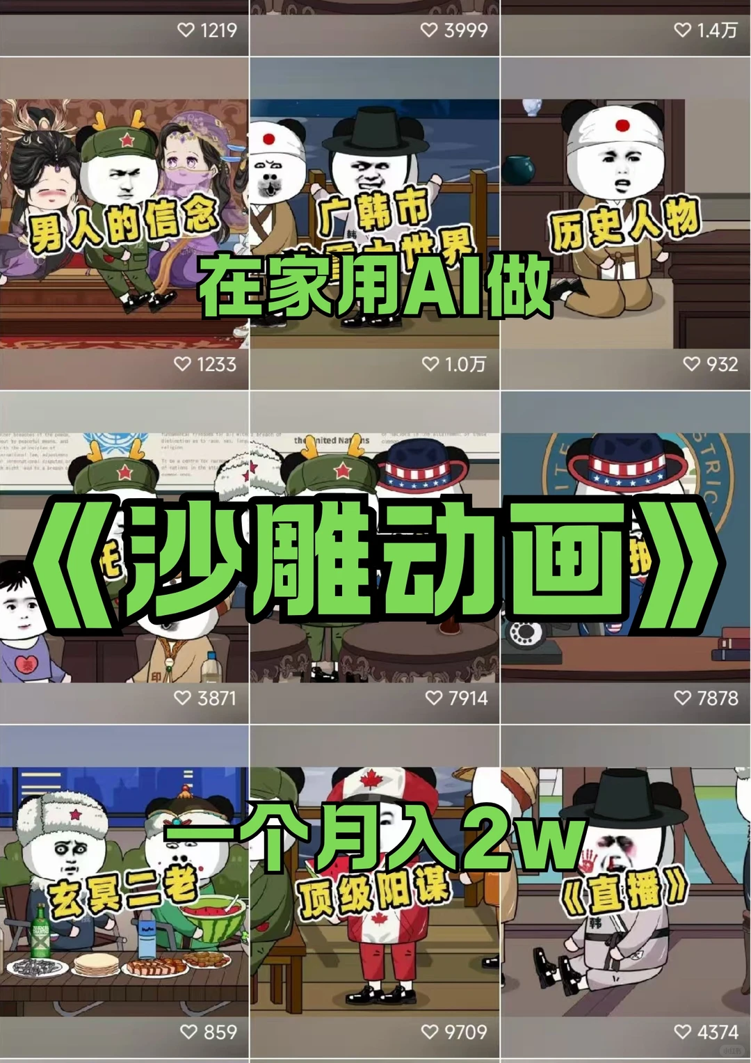 宅家用ai做沙雕动画，太香了