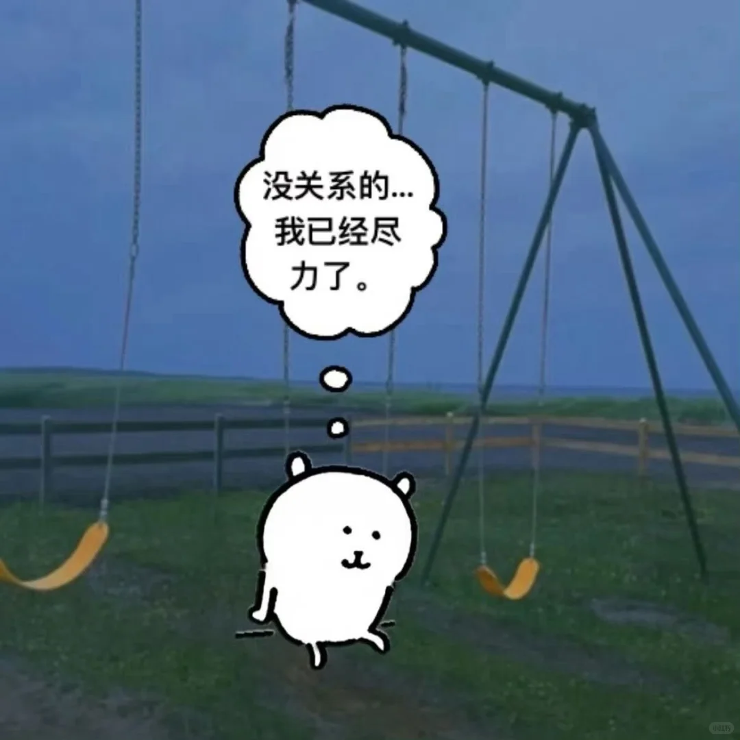 最近爱用的表情包 .ᐟ‪.ᐟ