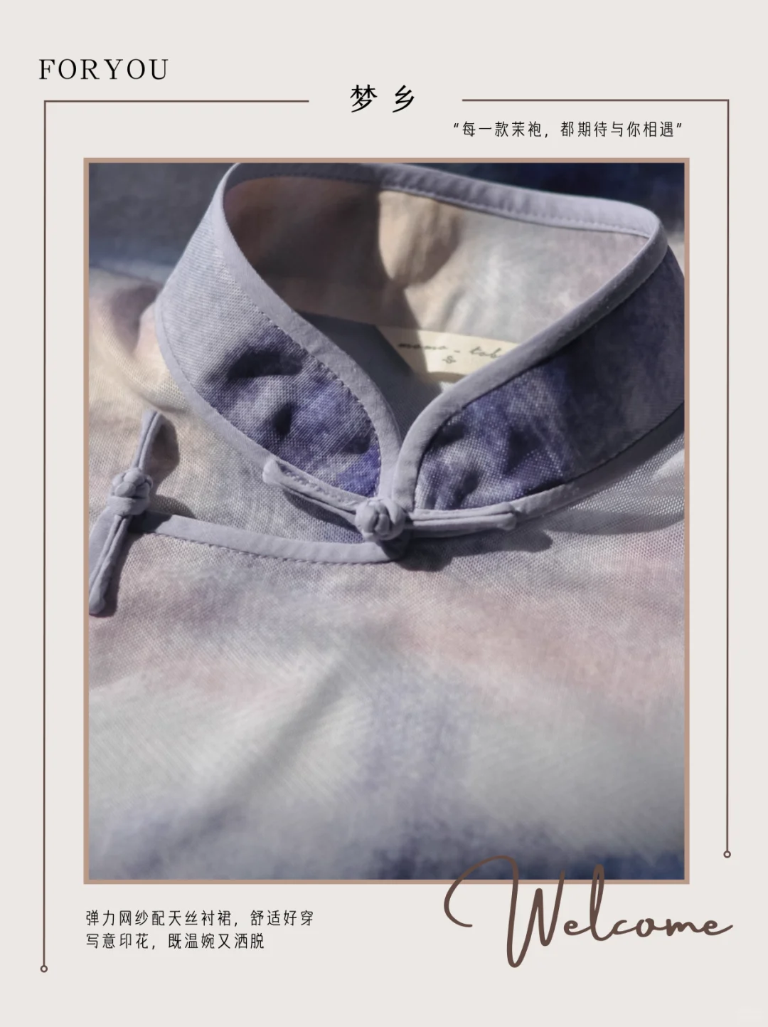 似云端般的清雅旗袍