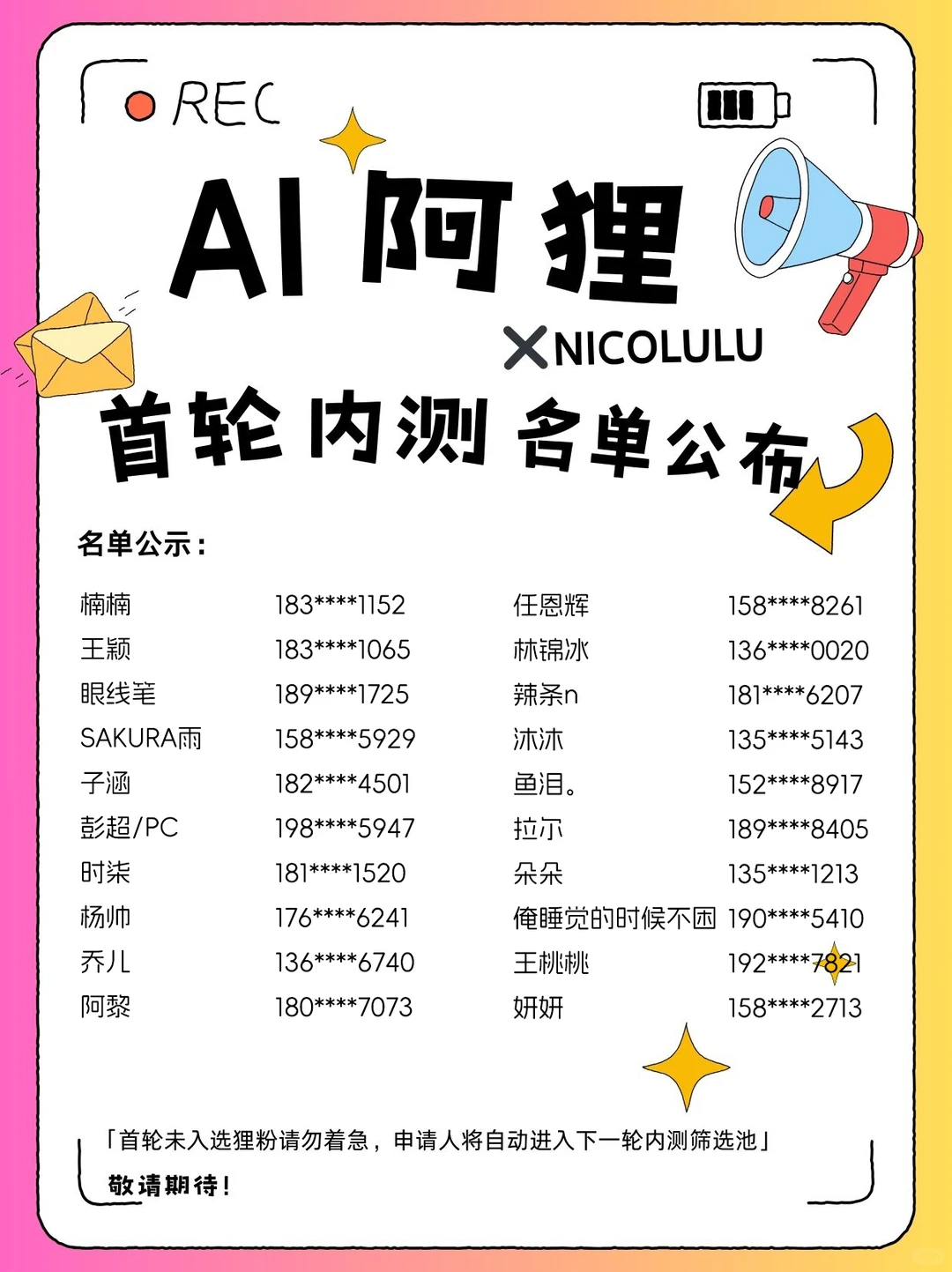 【AI阿狸内测名单公布】第一轮体验官诞生啦