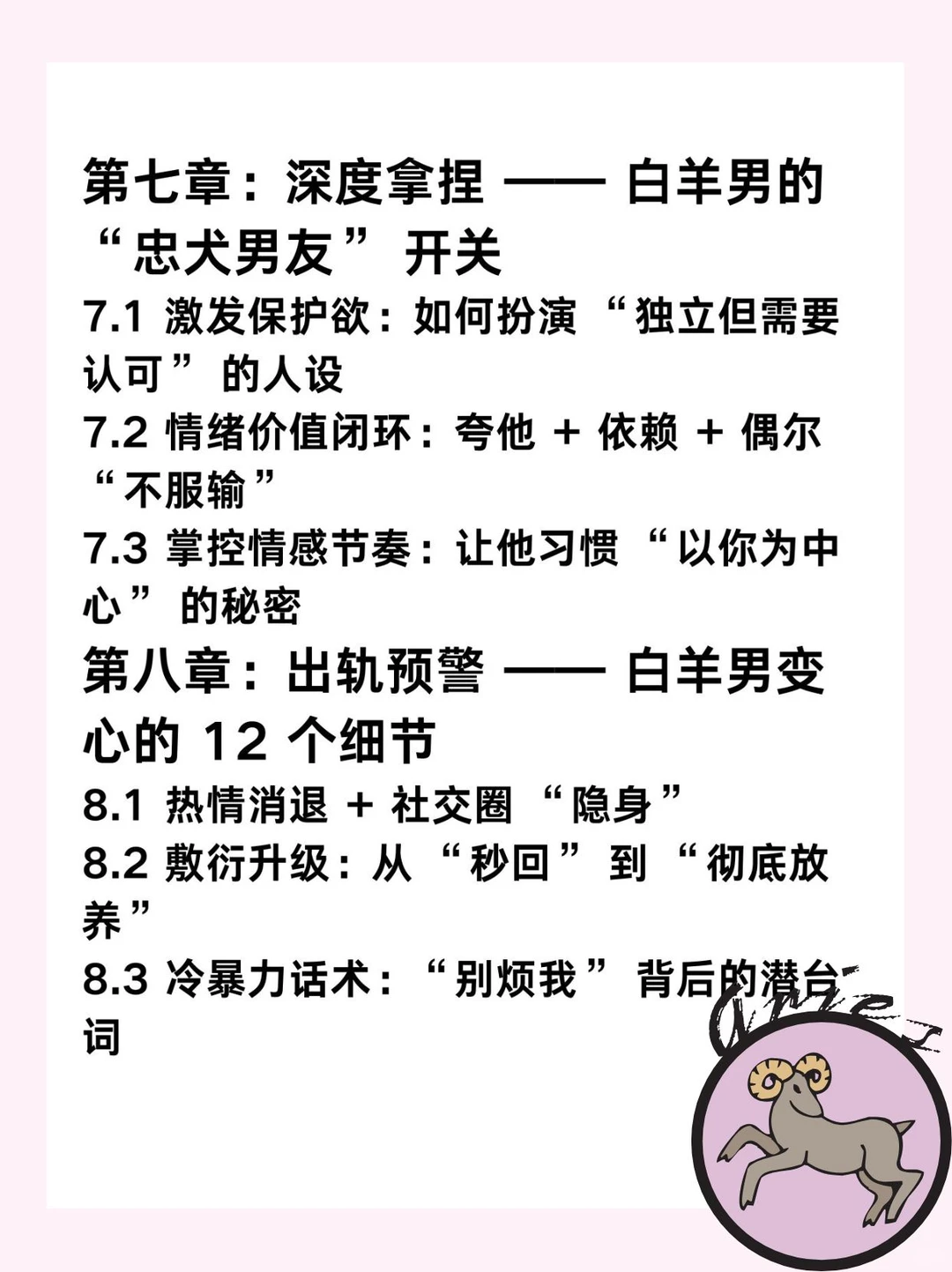 白羊男拿捏公式=70% 甜+30% 无情