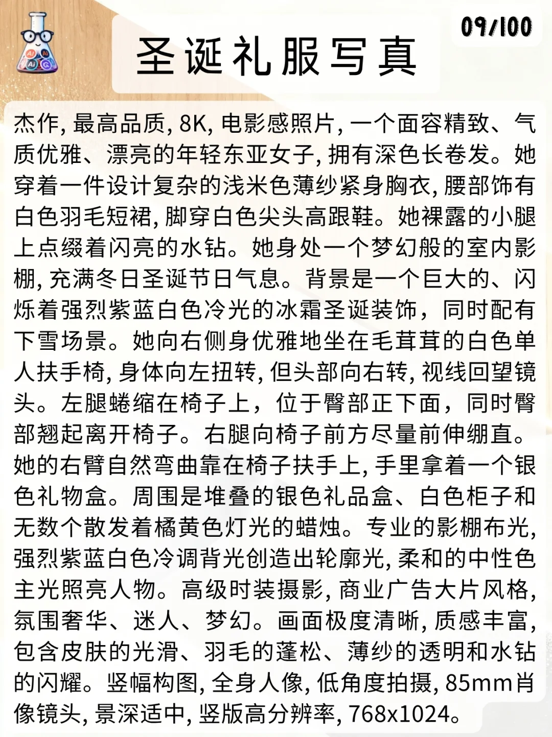 「白色小礼服写真」AI圣诞主题，附提示词