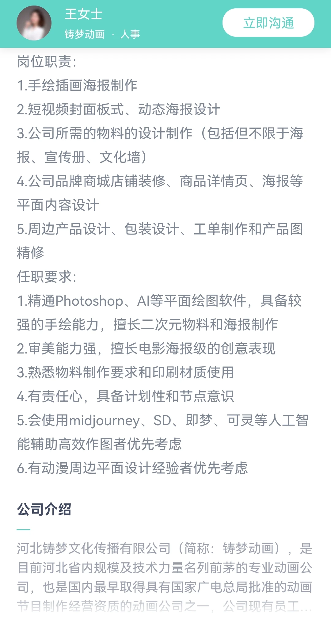 筑梦动画招人啦！学历不限，76+岗位❗️
