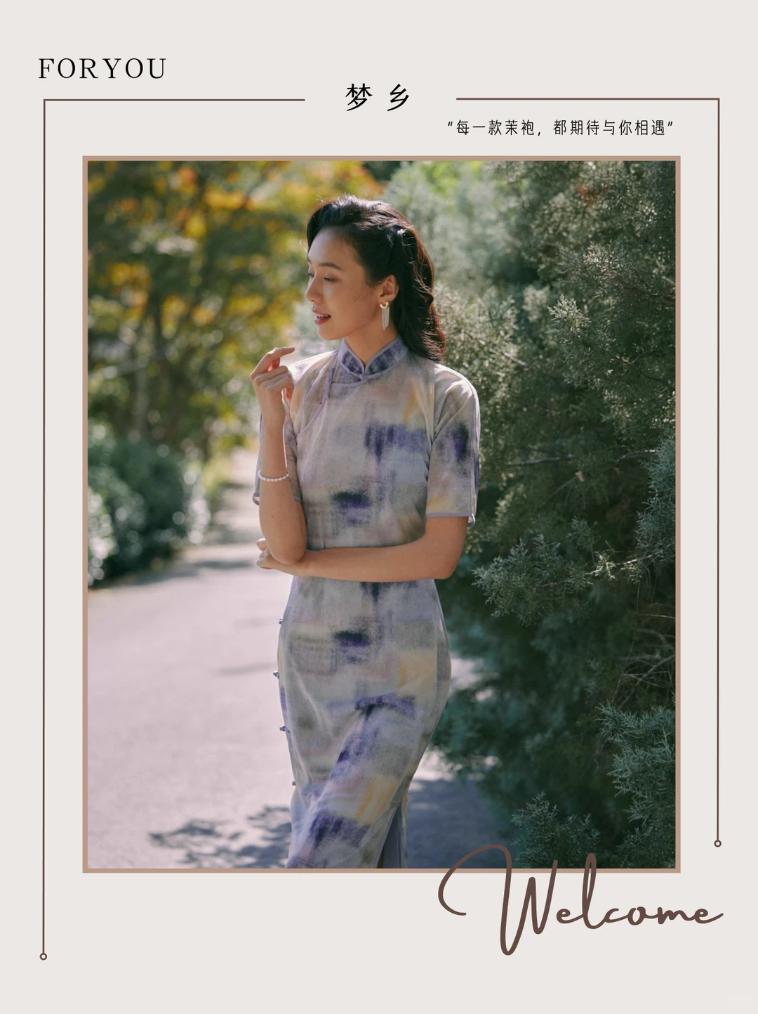 似云端般的清雅旗袍