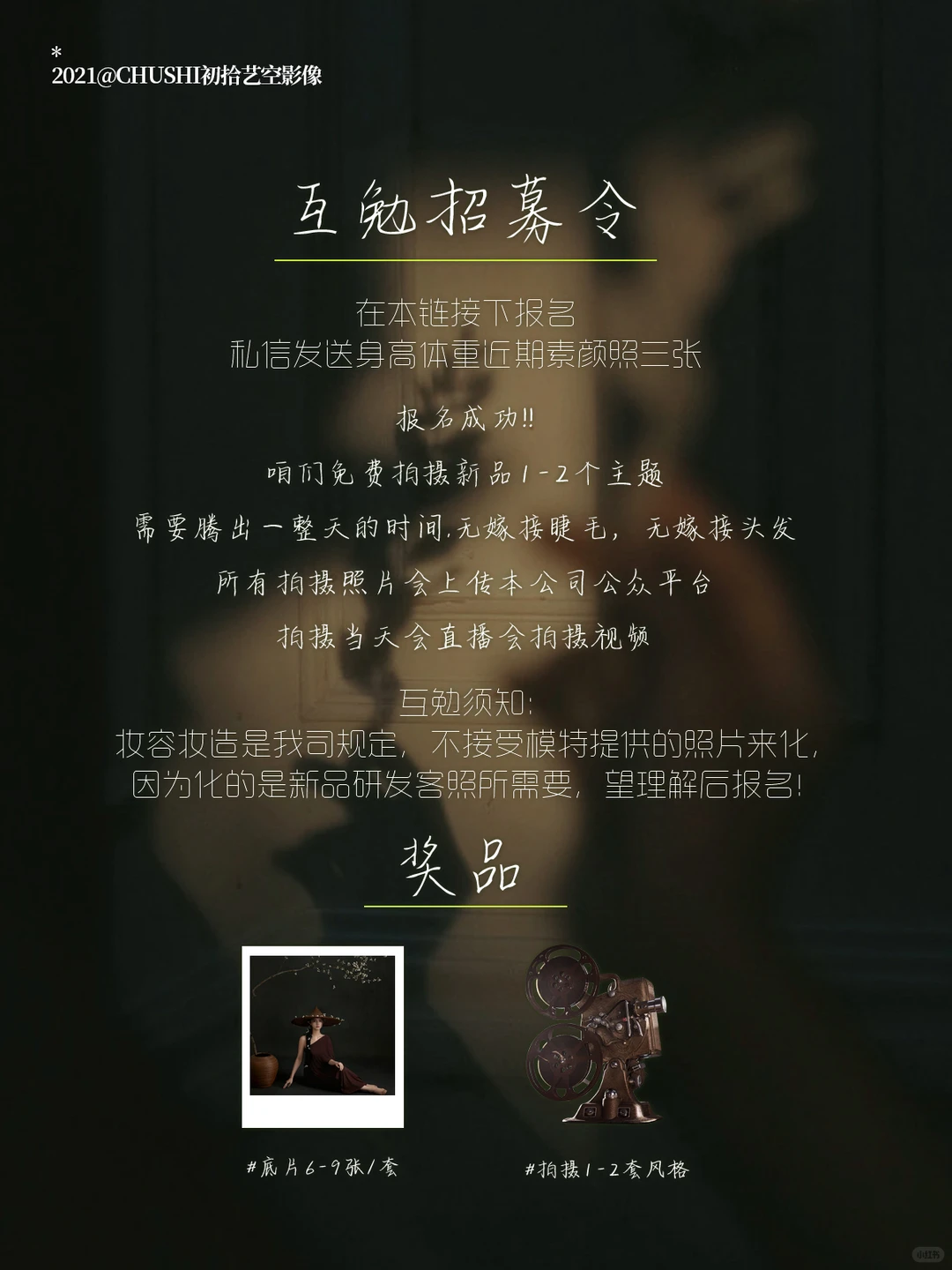 互勉模特招募令|新品写真/婚纱拍摄