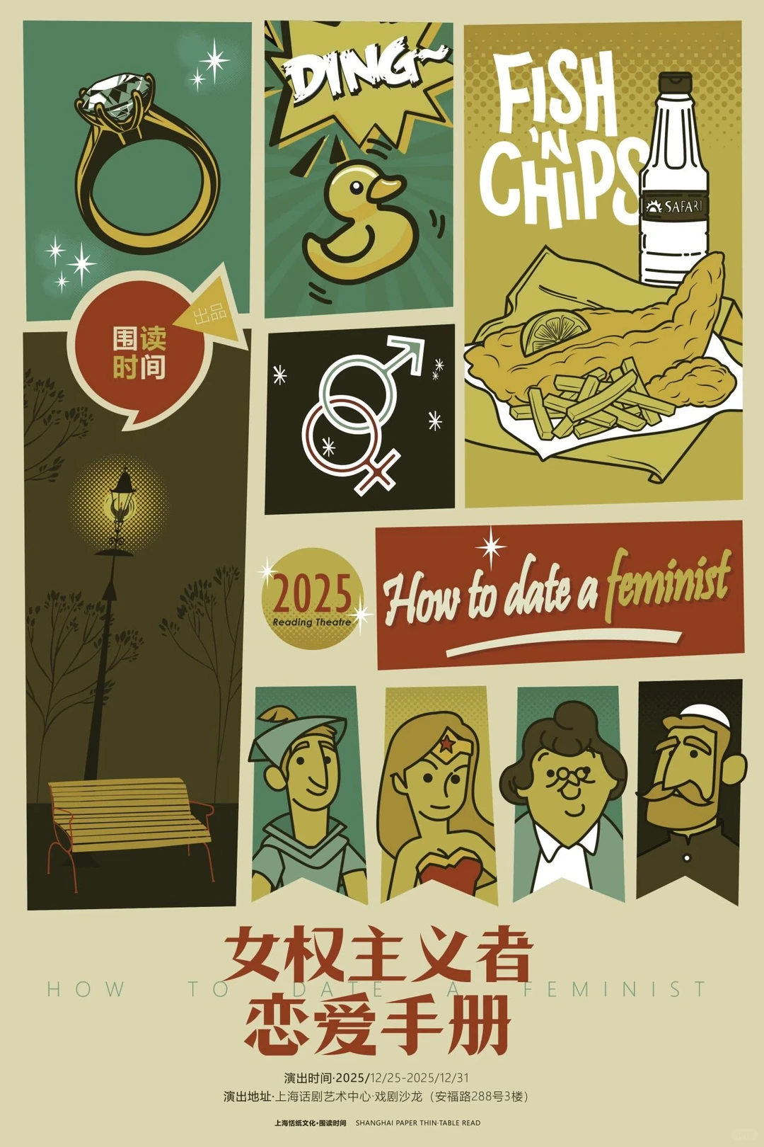 《女权主义者恋爱手册》跨年档！今日开票