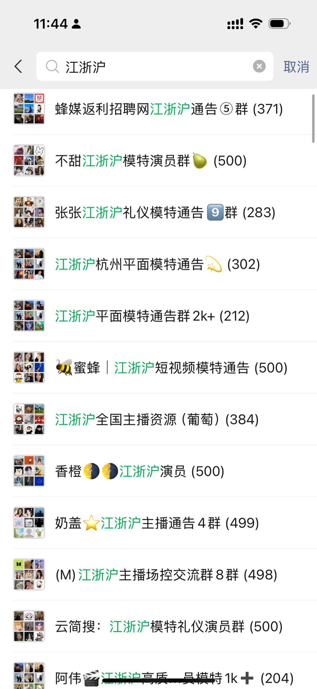 江浙沪模特兼职群‼️