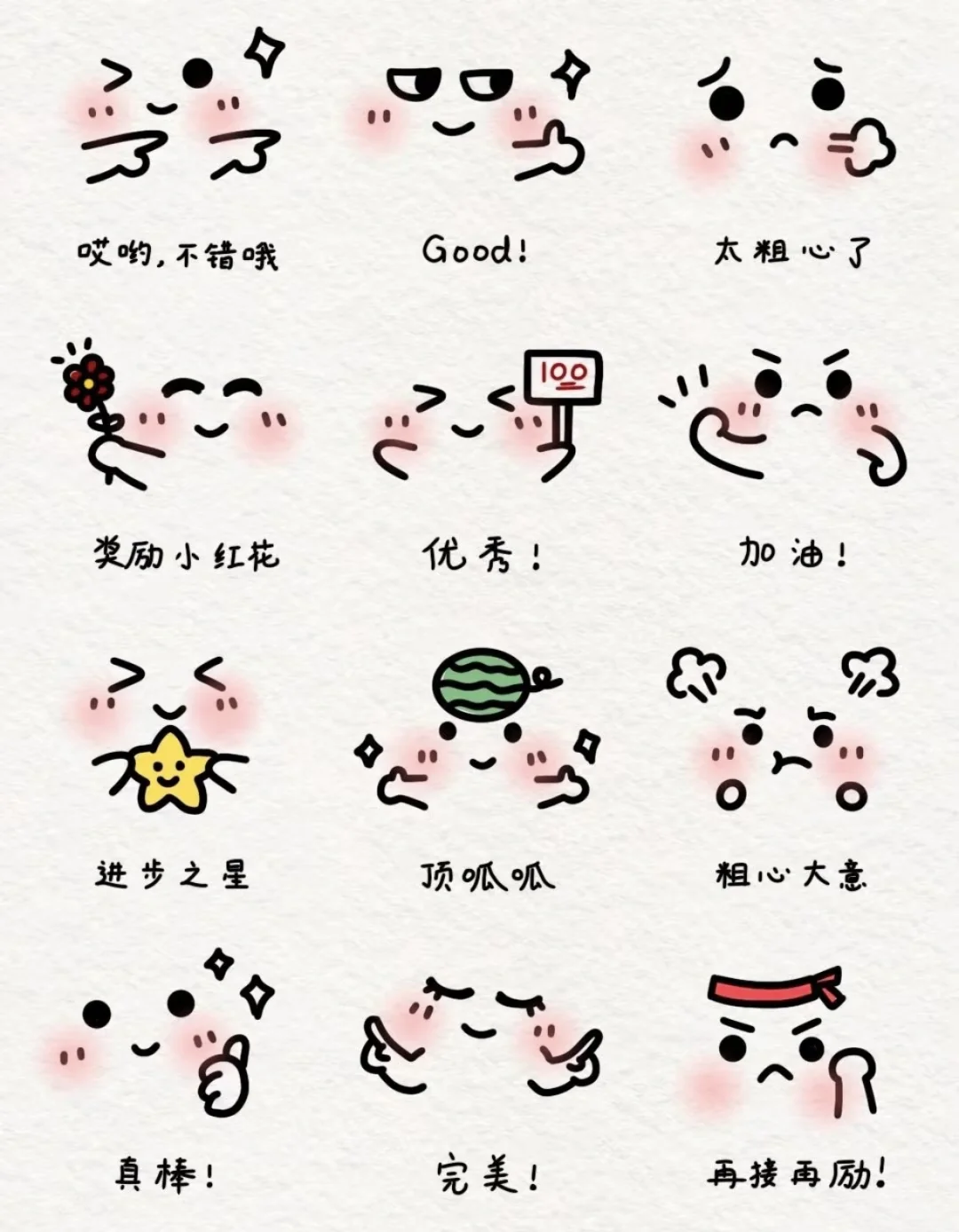 作业评语小表情