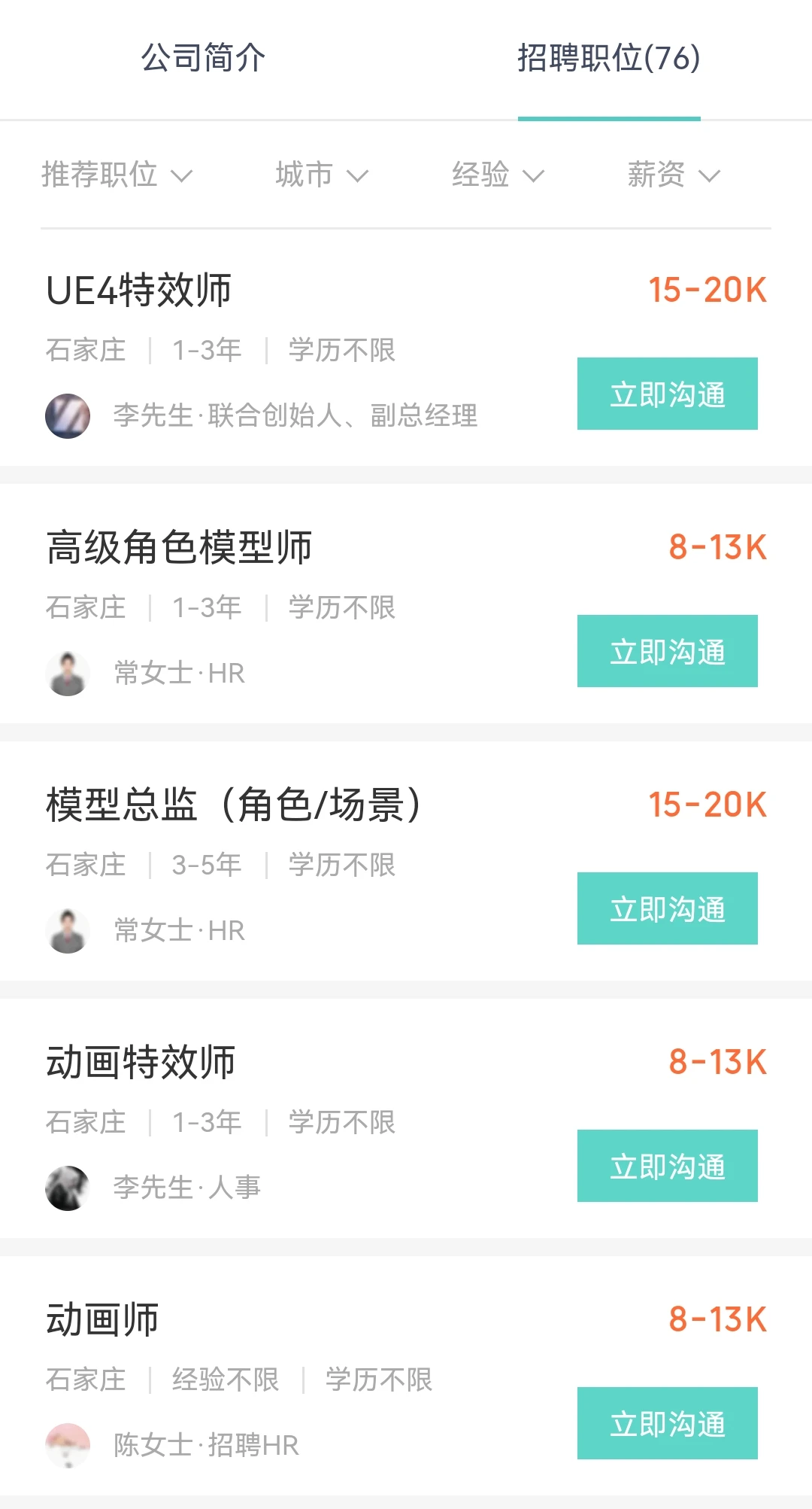 筑梦动画招人啦！学历不限，76+岗位❗️