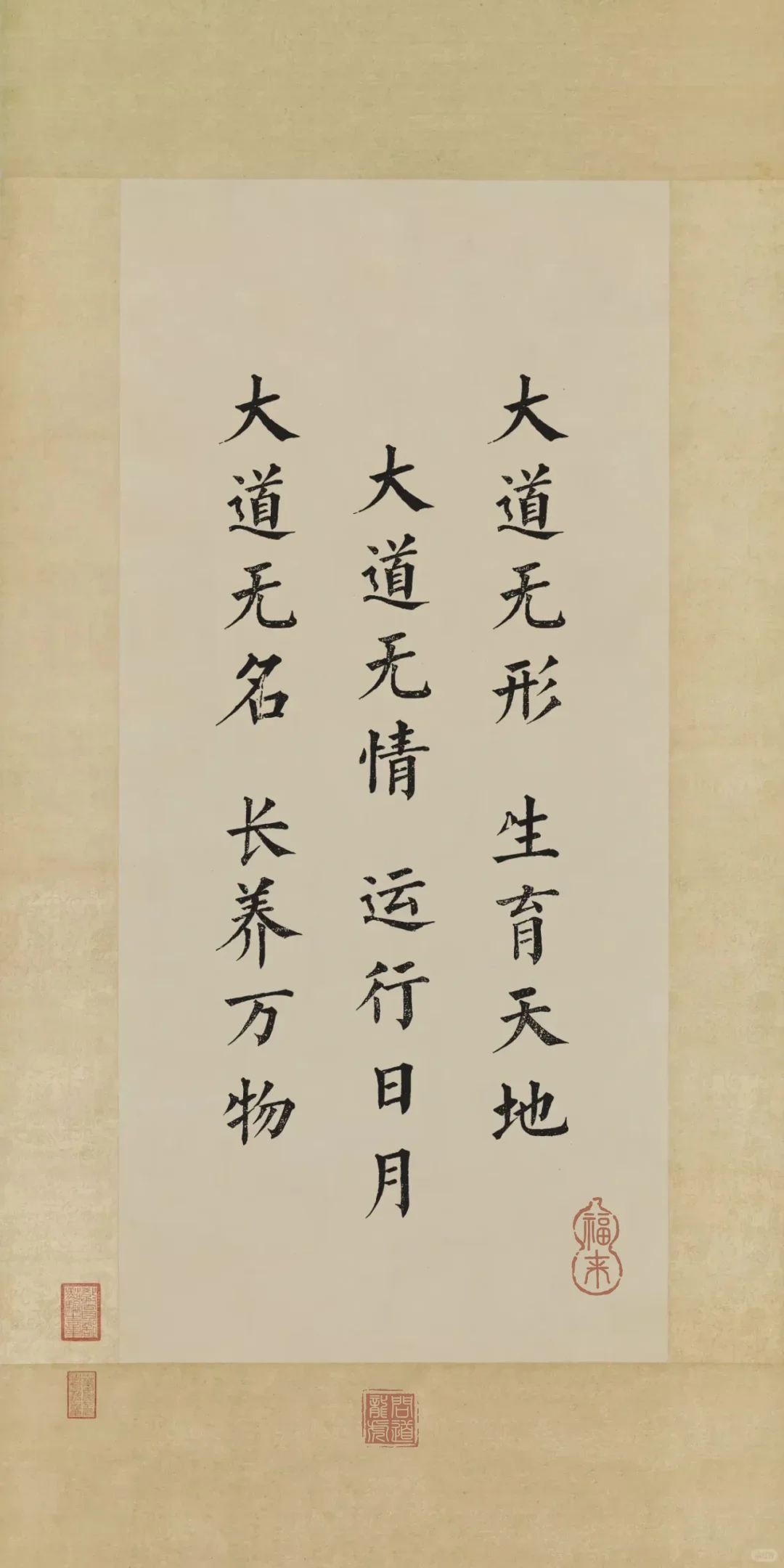 龙虎山｜《太上老君清静心经》壁纸