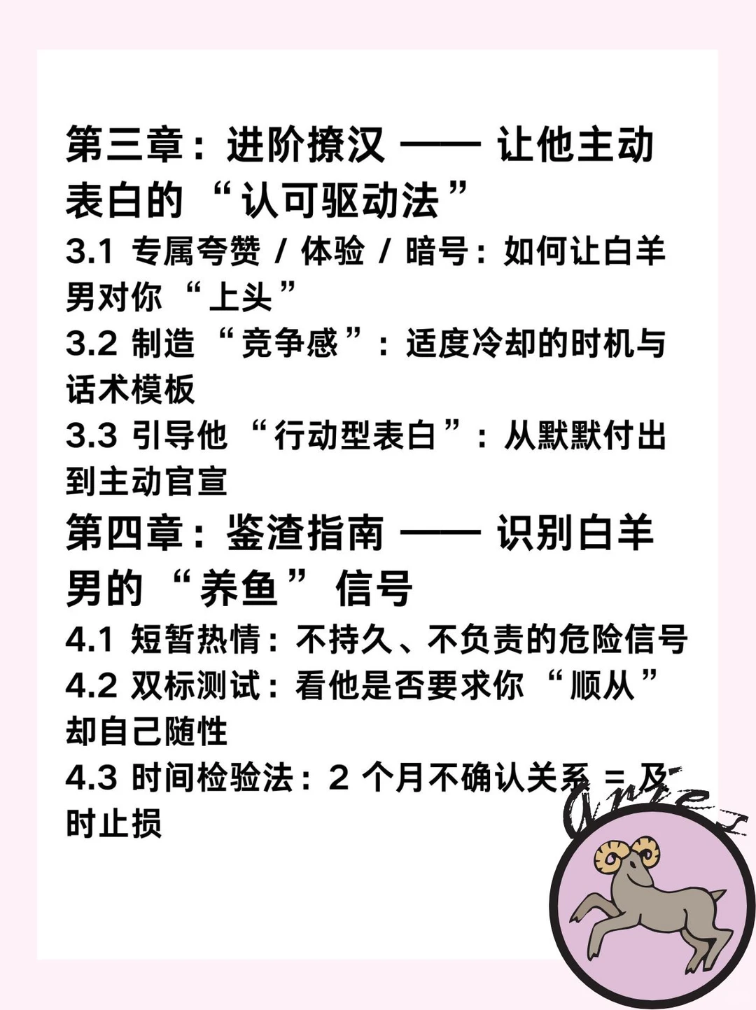 白羊男拿捏公式=70% 甜+30% 无情