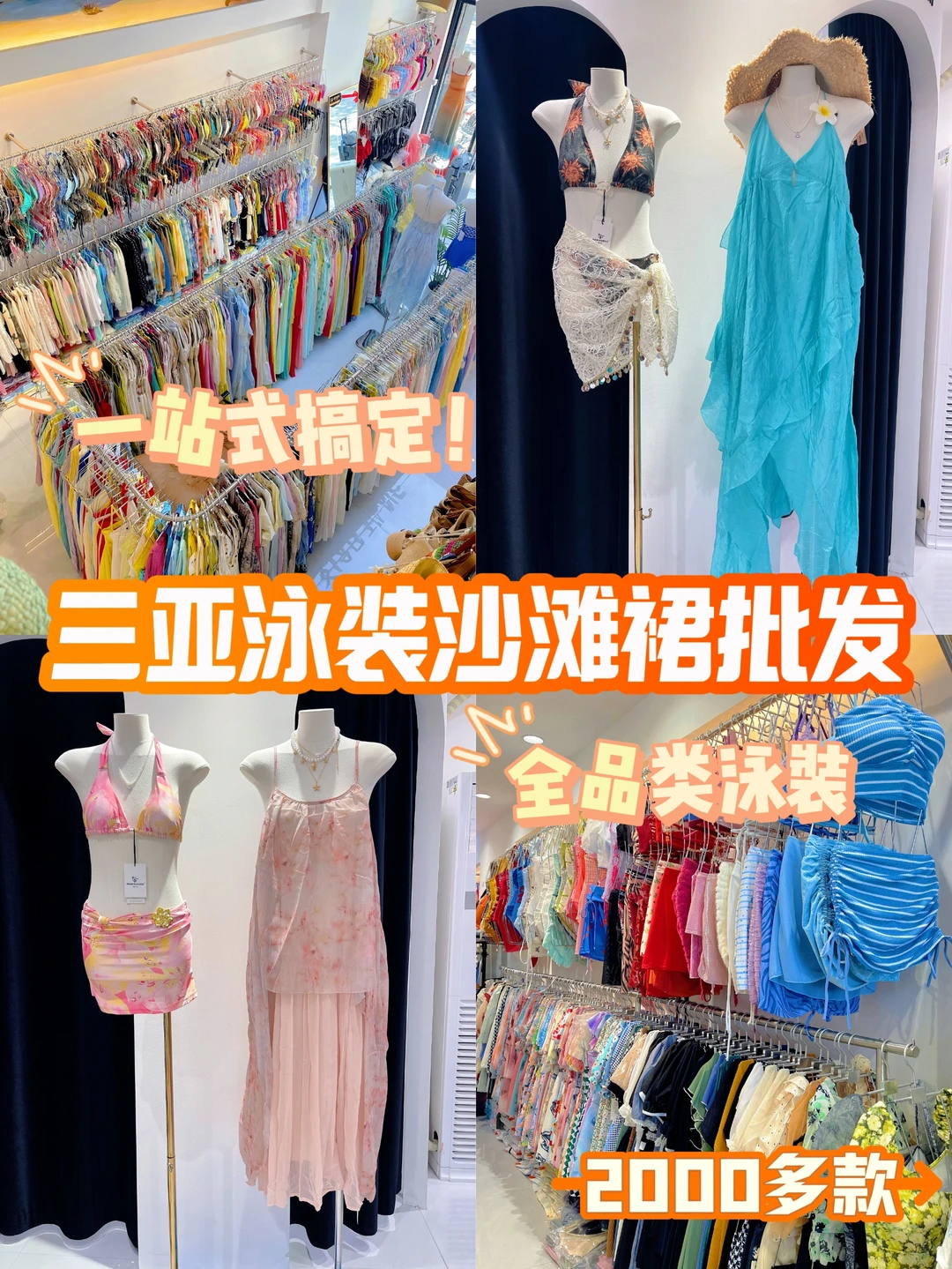 姐妹来三亚泳装批发仓库，一定要做好攻略❗