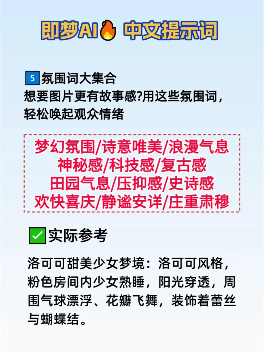 九月最新！即梦AI的高效提示词🔥