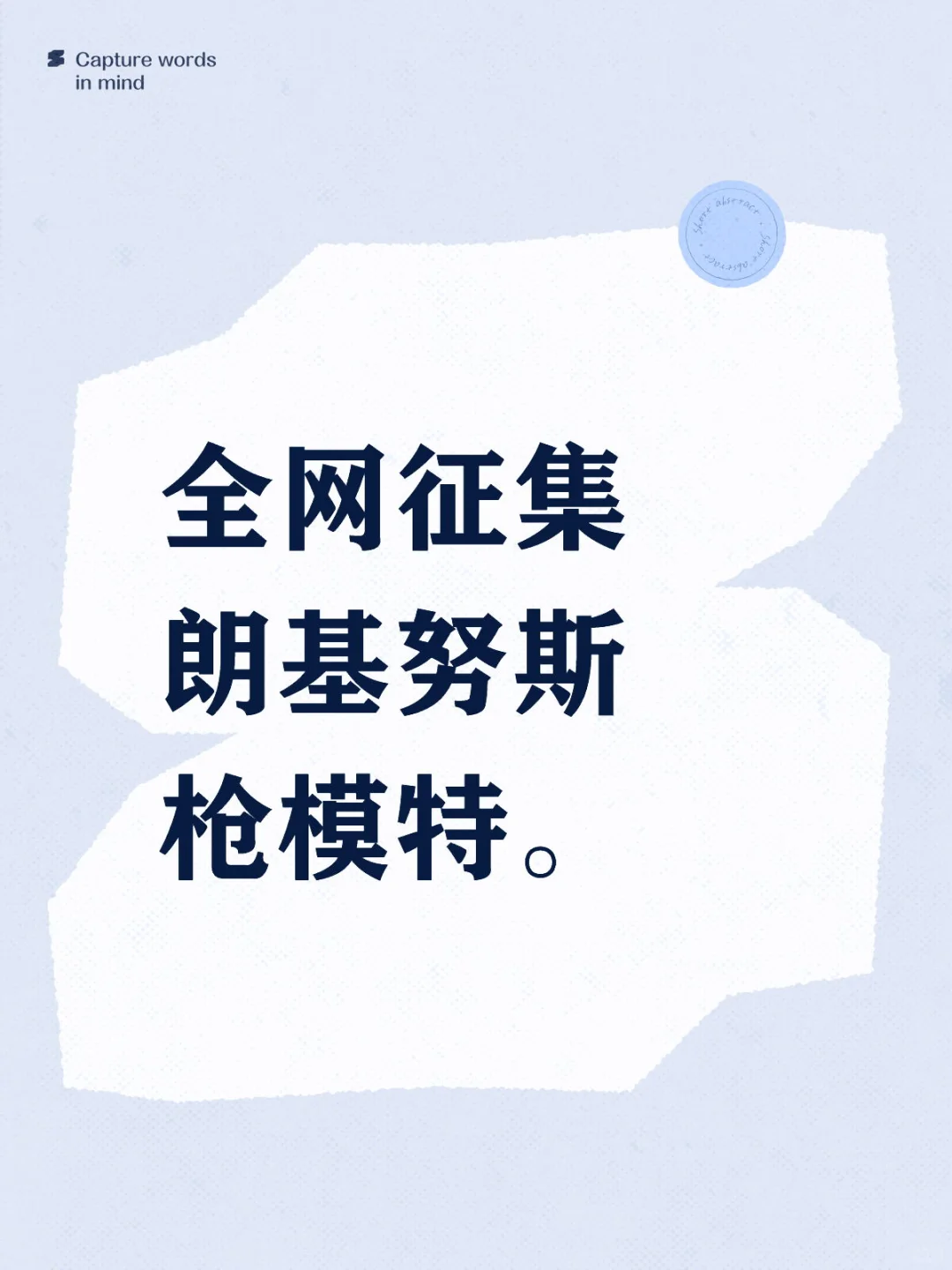 全网征集朗枪模特