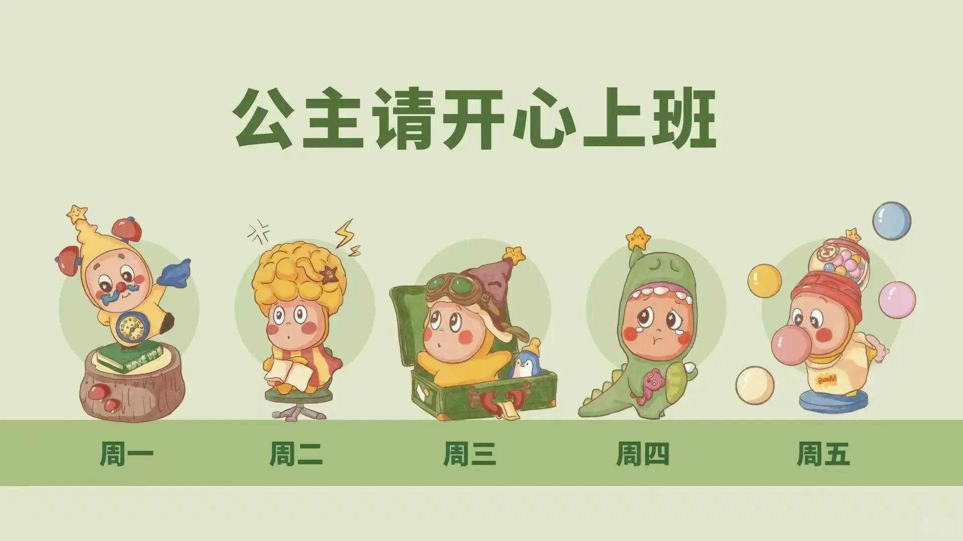 星星人上班壁纸，治愈每个摸鱼时刻！！！