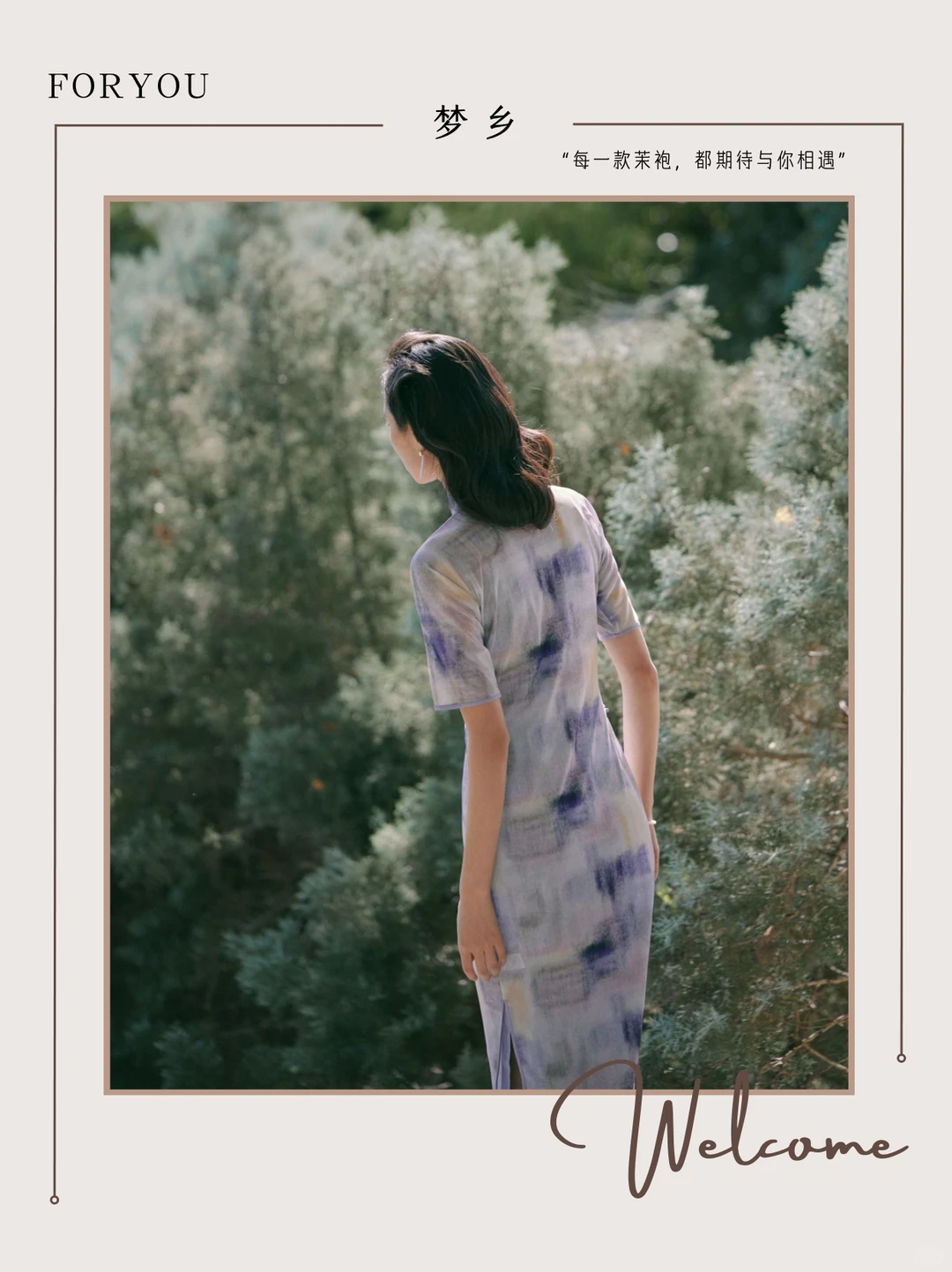 似云端般的清雅旗袍