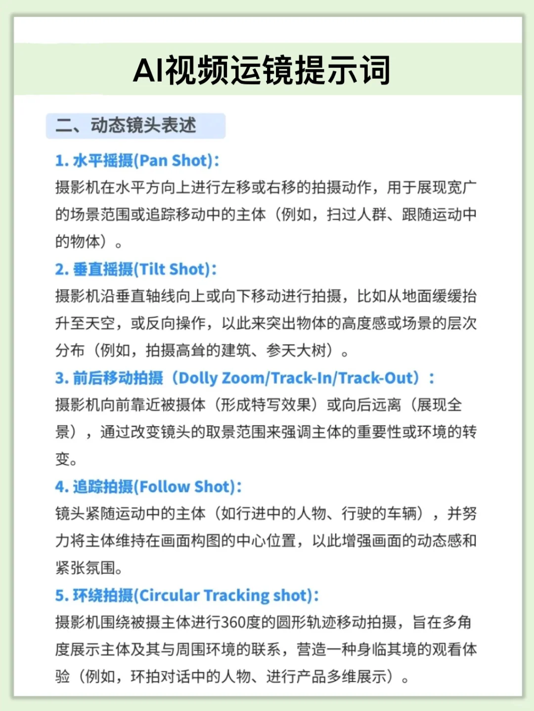 即梦AI的180个高级咒语，很难找全了
