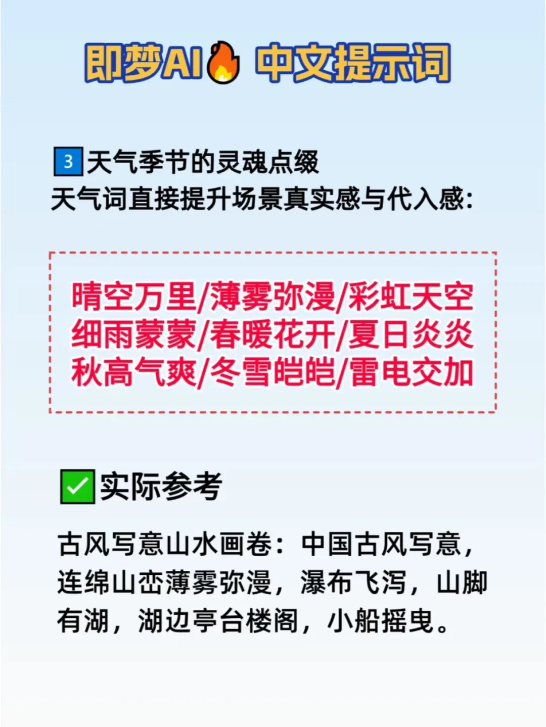 九月最新！即梦AI的高效提示词🔥