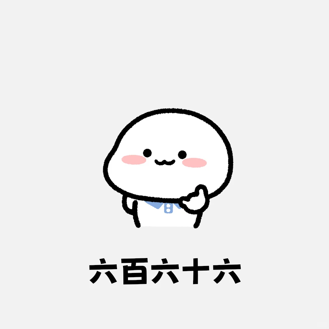 小学生表情包 速通版：