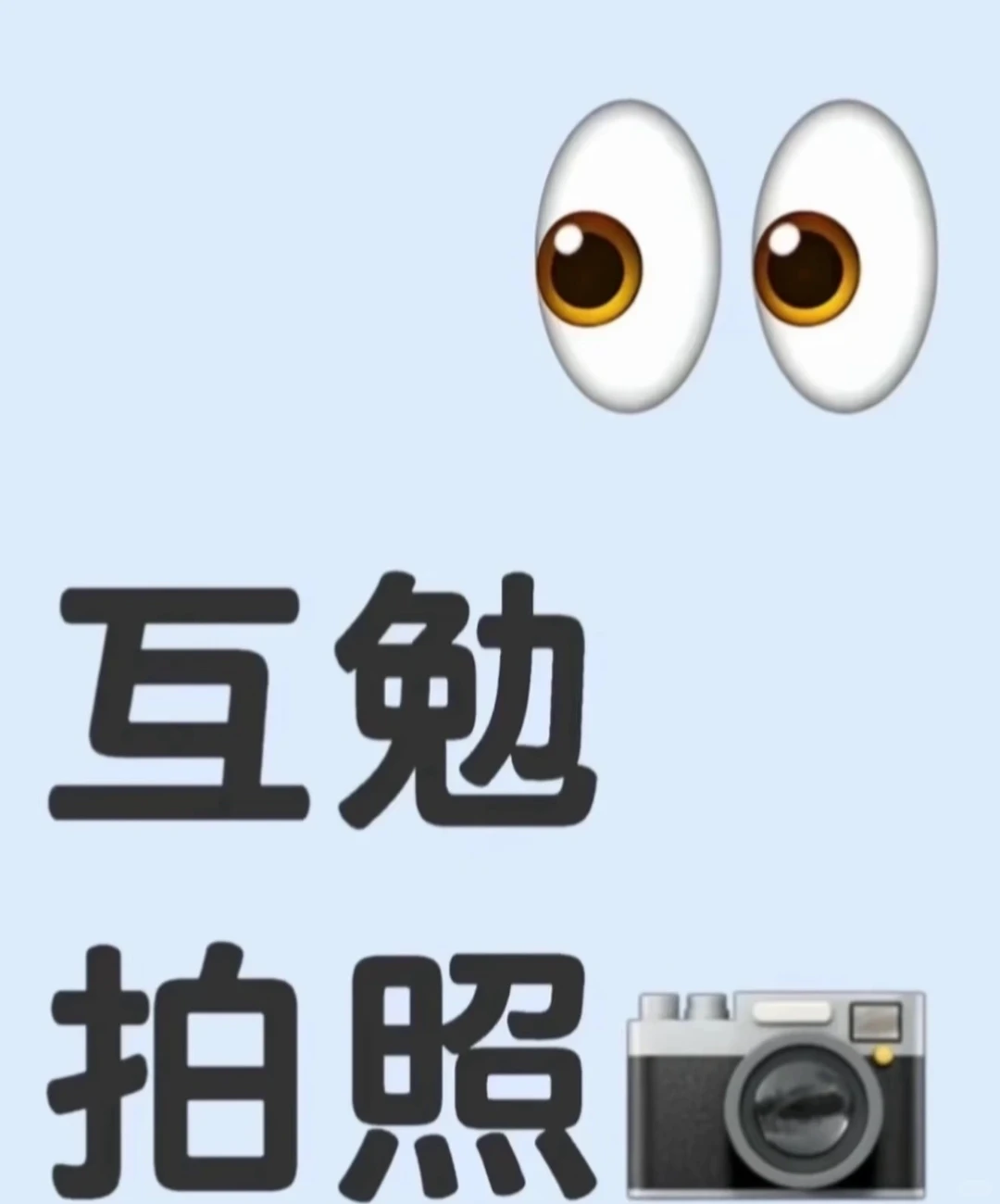 蹲个今天下午互勉模特或搭子