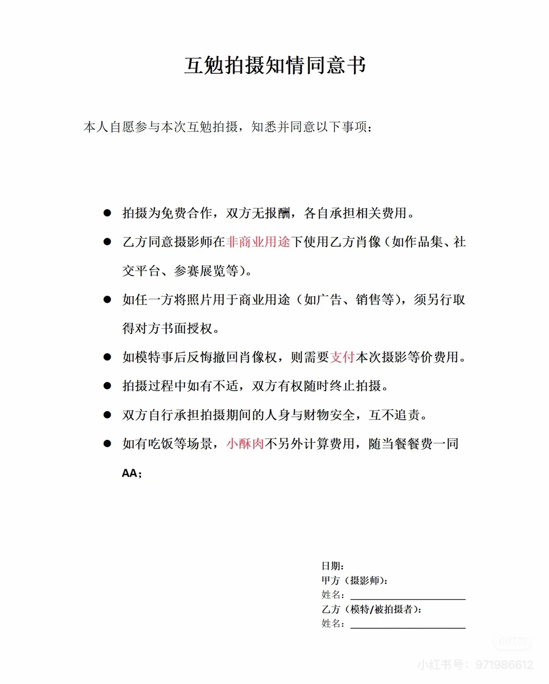 男女双摄，现在缺一个模特，圣诞风