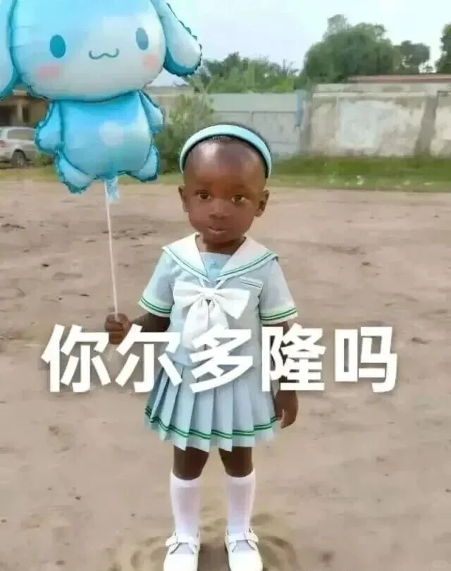 非洲十二少最新表情包