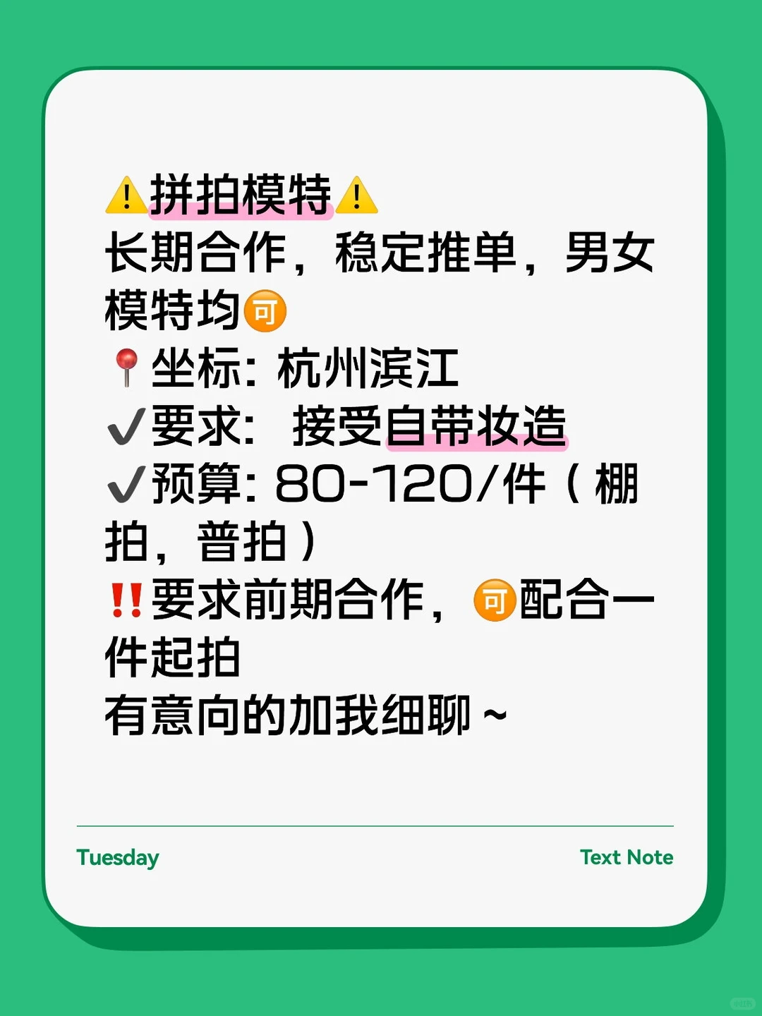 杭州找按件拼拍的模特🈺