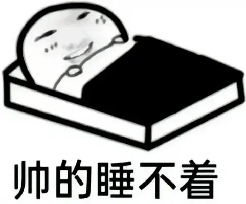 𝐒𝐡𝐚𝐫𝐞/18张抽象表情包大赏