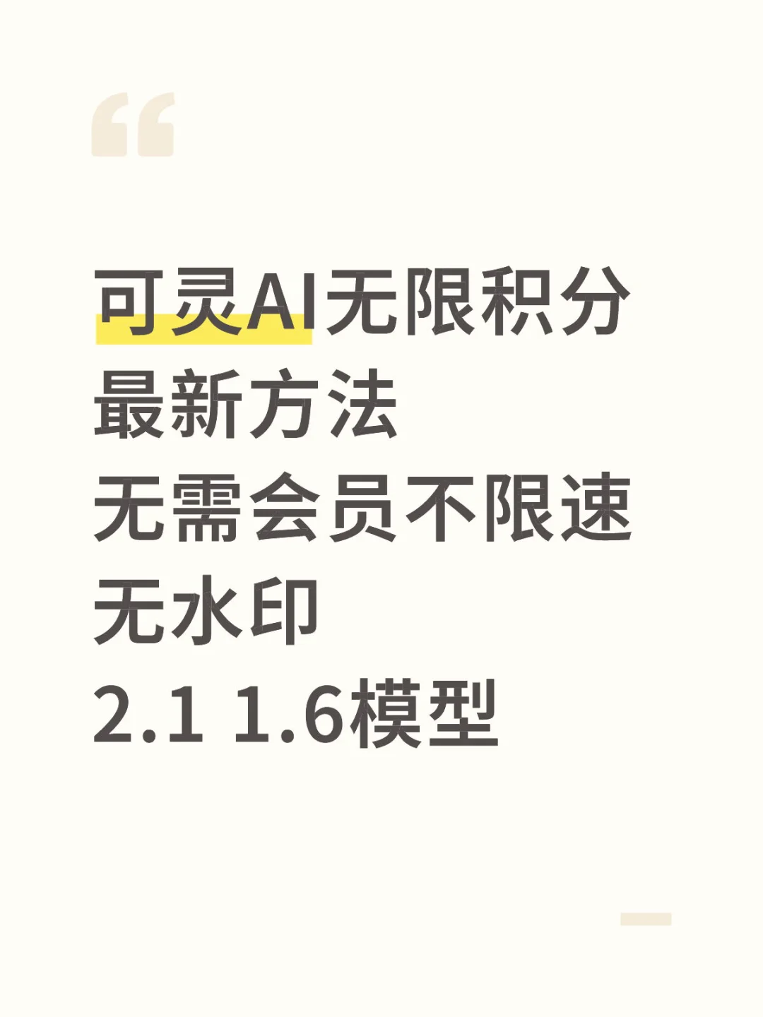 可灵AI无限积分