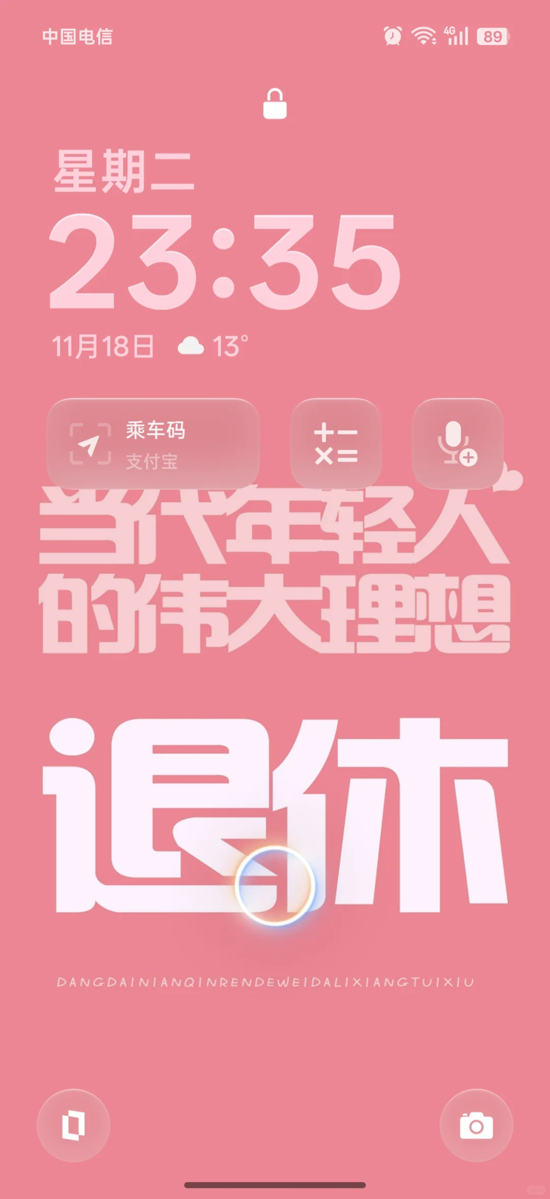 我的手机壁纸一看就是打工人